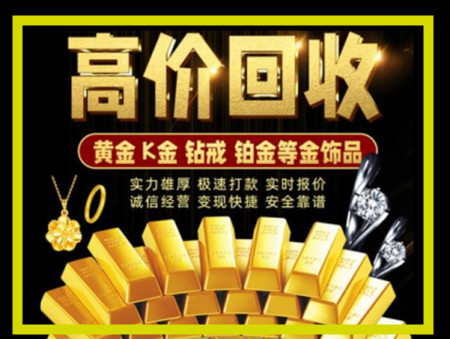 南溪黄金回收